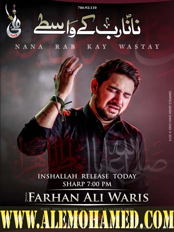 Nana Rab Kay Wastay Sun Meri Dua
